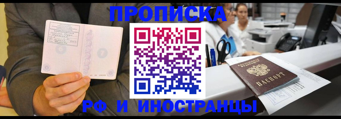 временная регистрация купить в Великом Новгороде