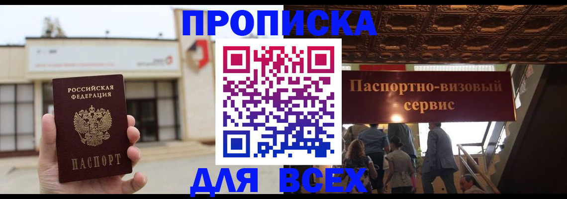 прописка для работы в Великом Новгороде
