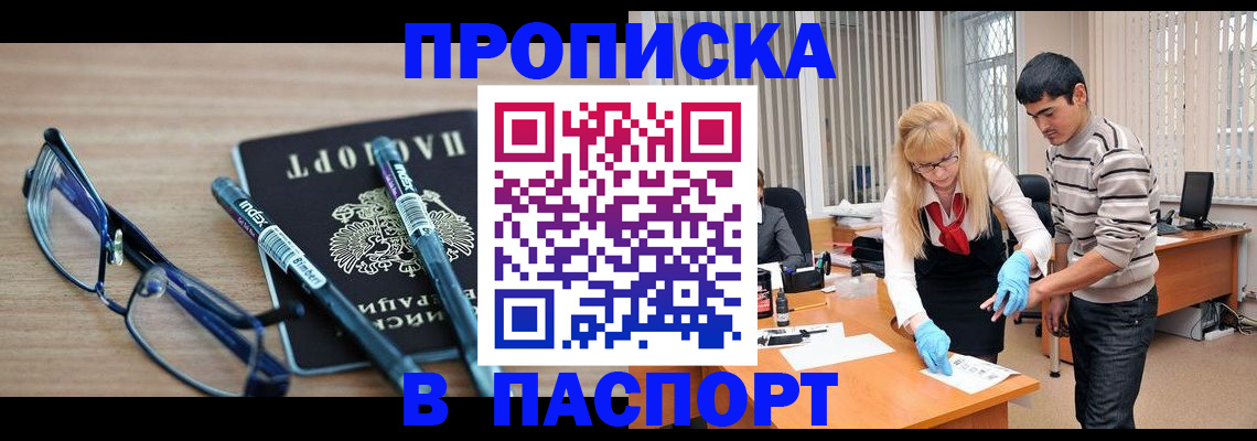 прописка для школы в Великом Новгороде
