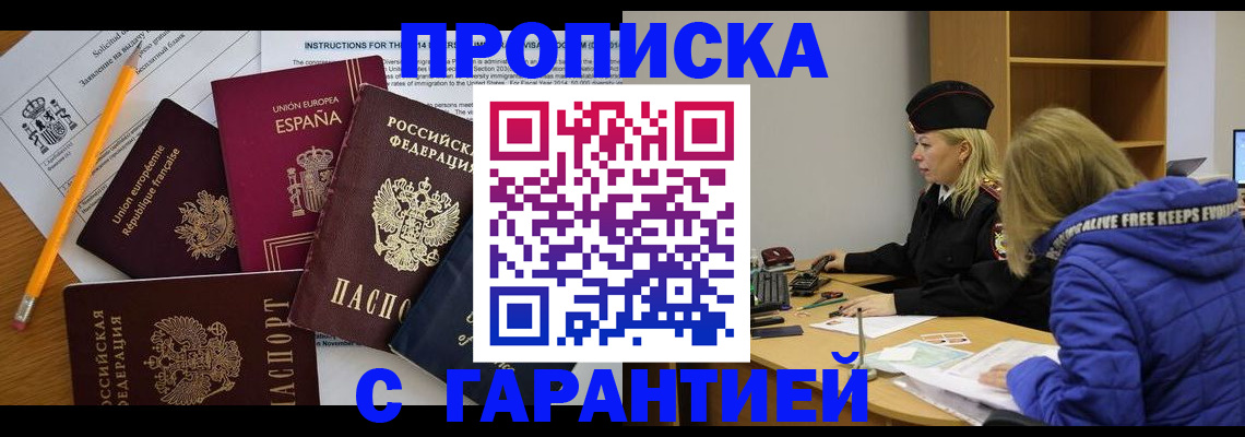 временная регистрация надежно в Великом Новгороде