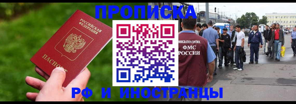 прописка регистрация в Великом Новгороде